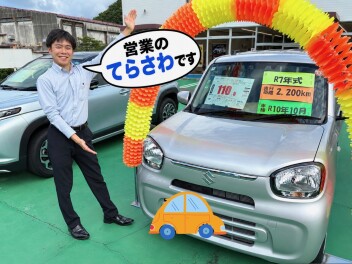 【スタッフ紹介その②】営業のてらさわ君の自己紹介＆おすすめ中古車